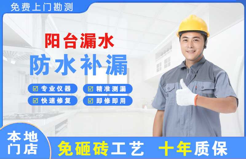 汉沽阳台漏水维修